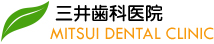 栃木県佐野市の歯医者 - 三井歯科医院 -